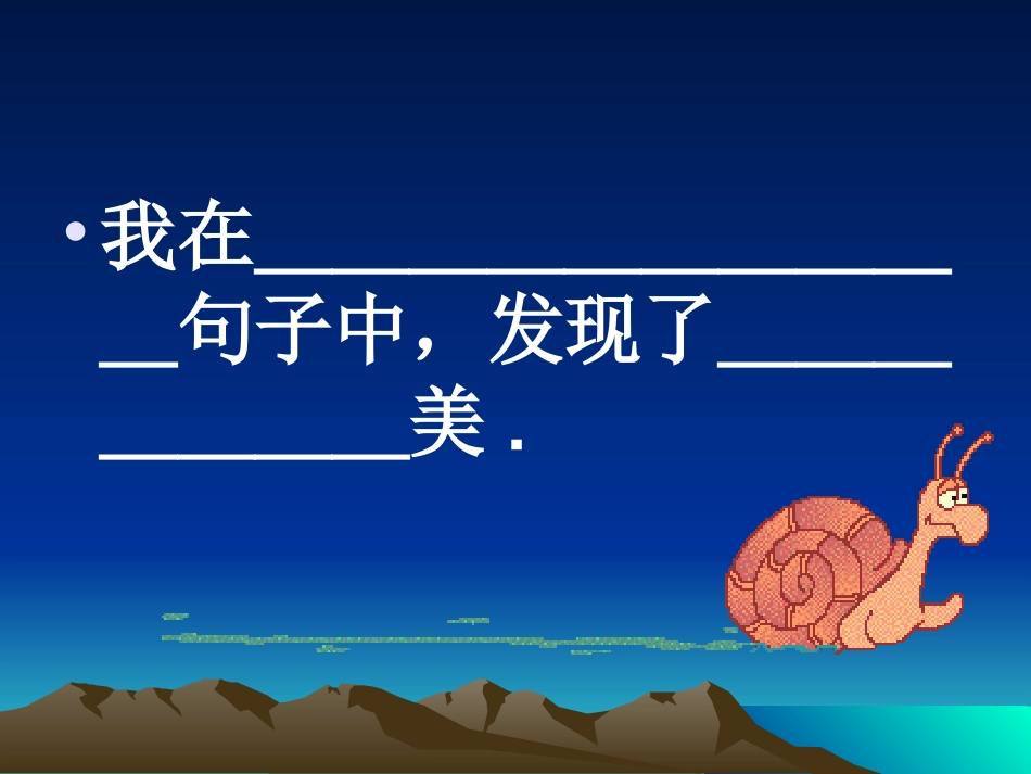 《搭石》ppt_第3页