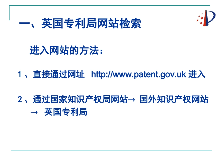 英国及加拿大网站专利检索(何艳霞)_第2页