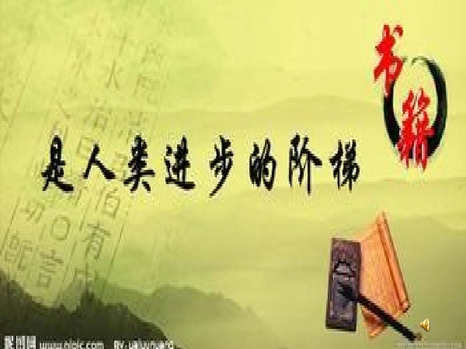 《神奇的书》课件_第1页