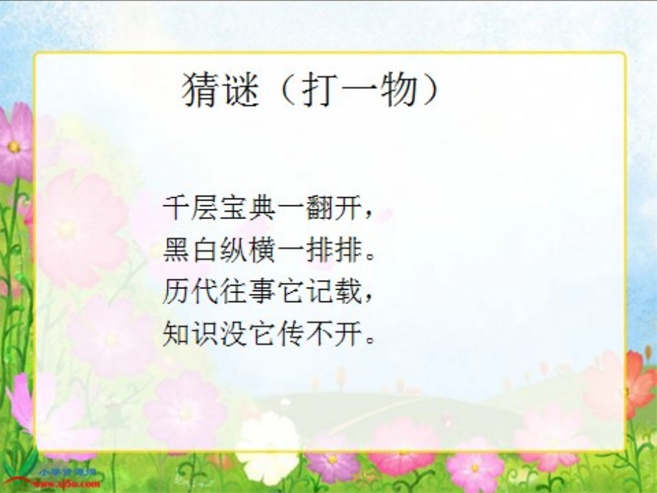 《神奇的书》课件_第2页