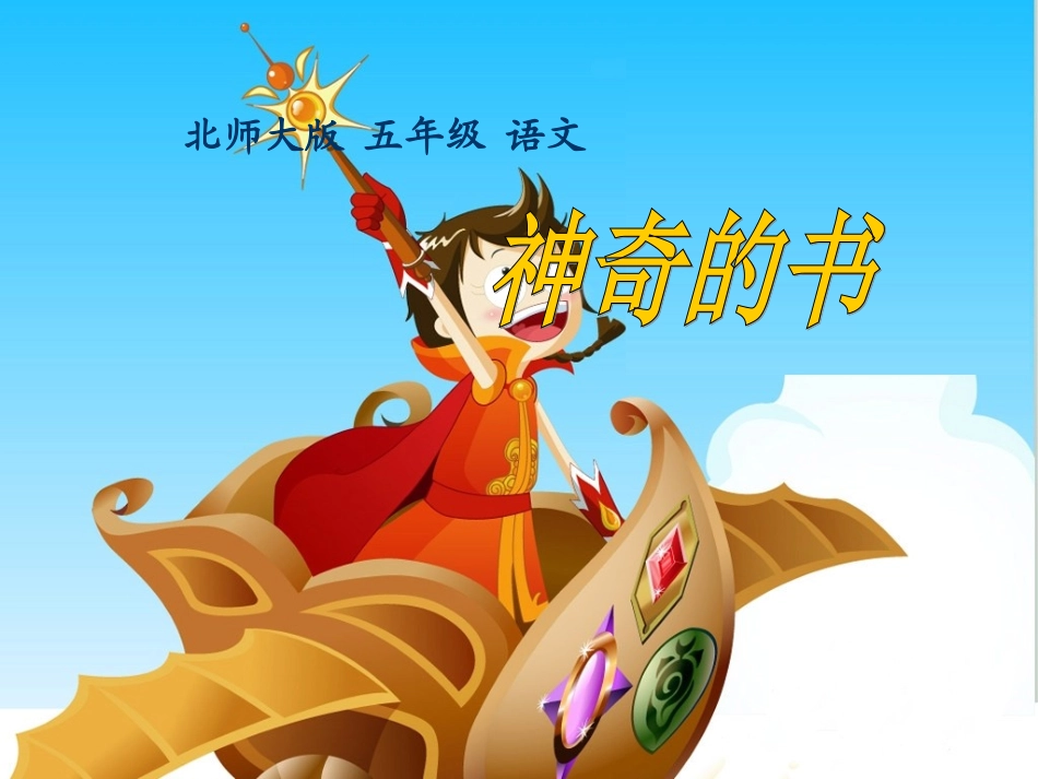 《神奇的书》课件_第3页