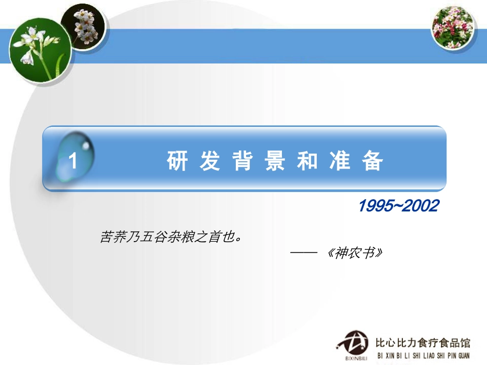 苦荞茶标准资料(1)_第3页