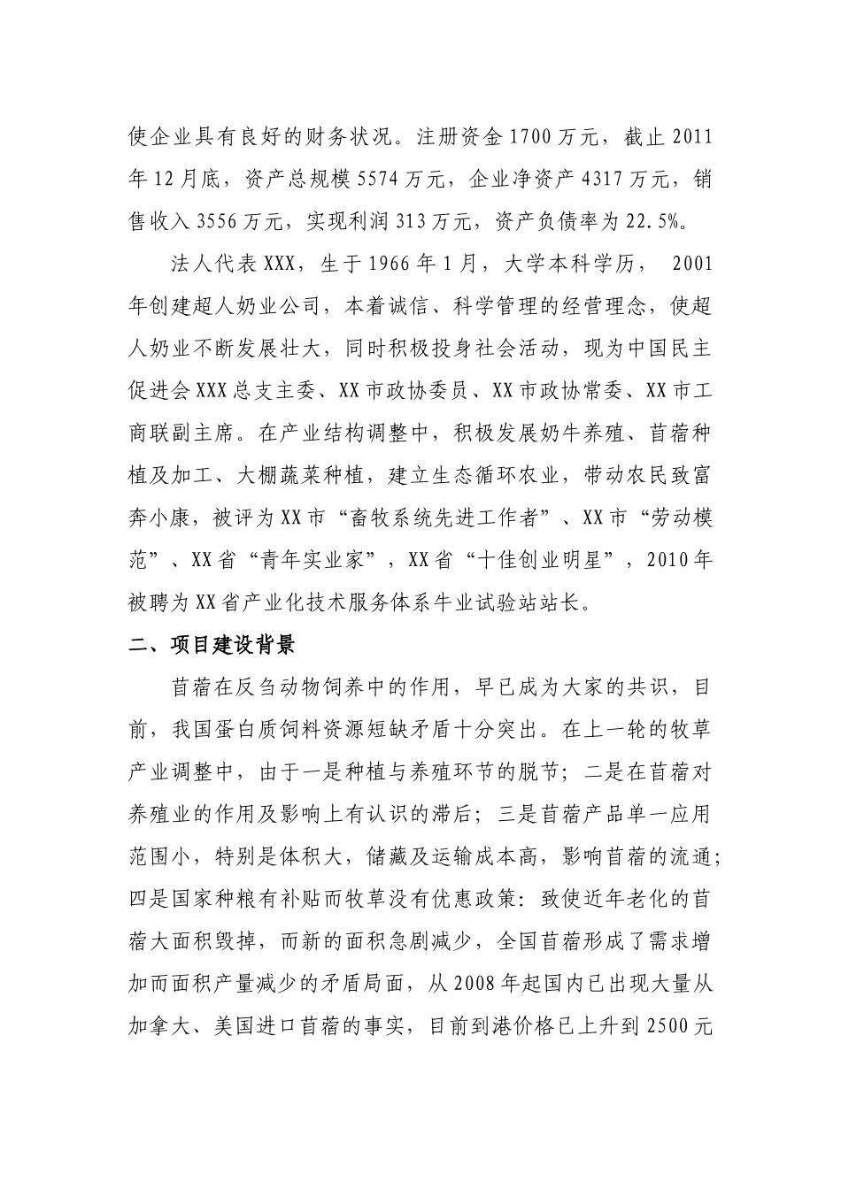 苜蓿种植基地建设方案_第3页