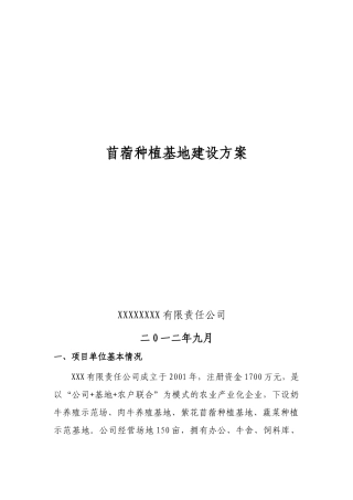苜蓿种植基地建设方案