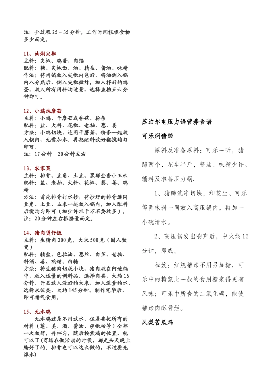 苏泊尔电压力锅菜谱_第2页
