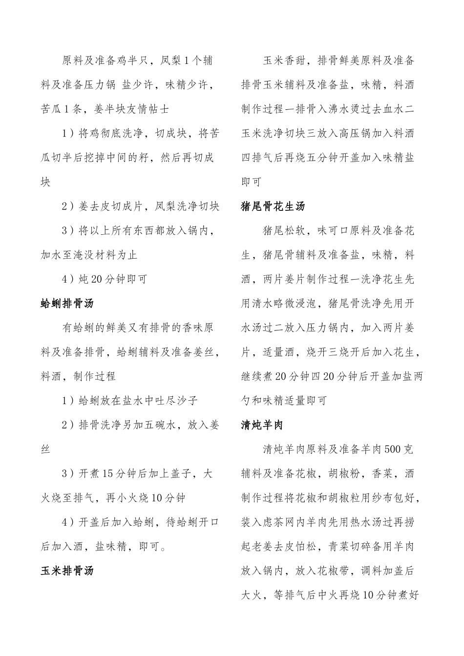 苏泊尔电压力锅菜谱_第3页