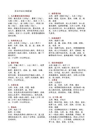 苏泊尔电压力锅菜谱
