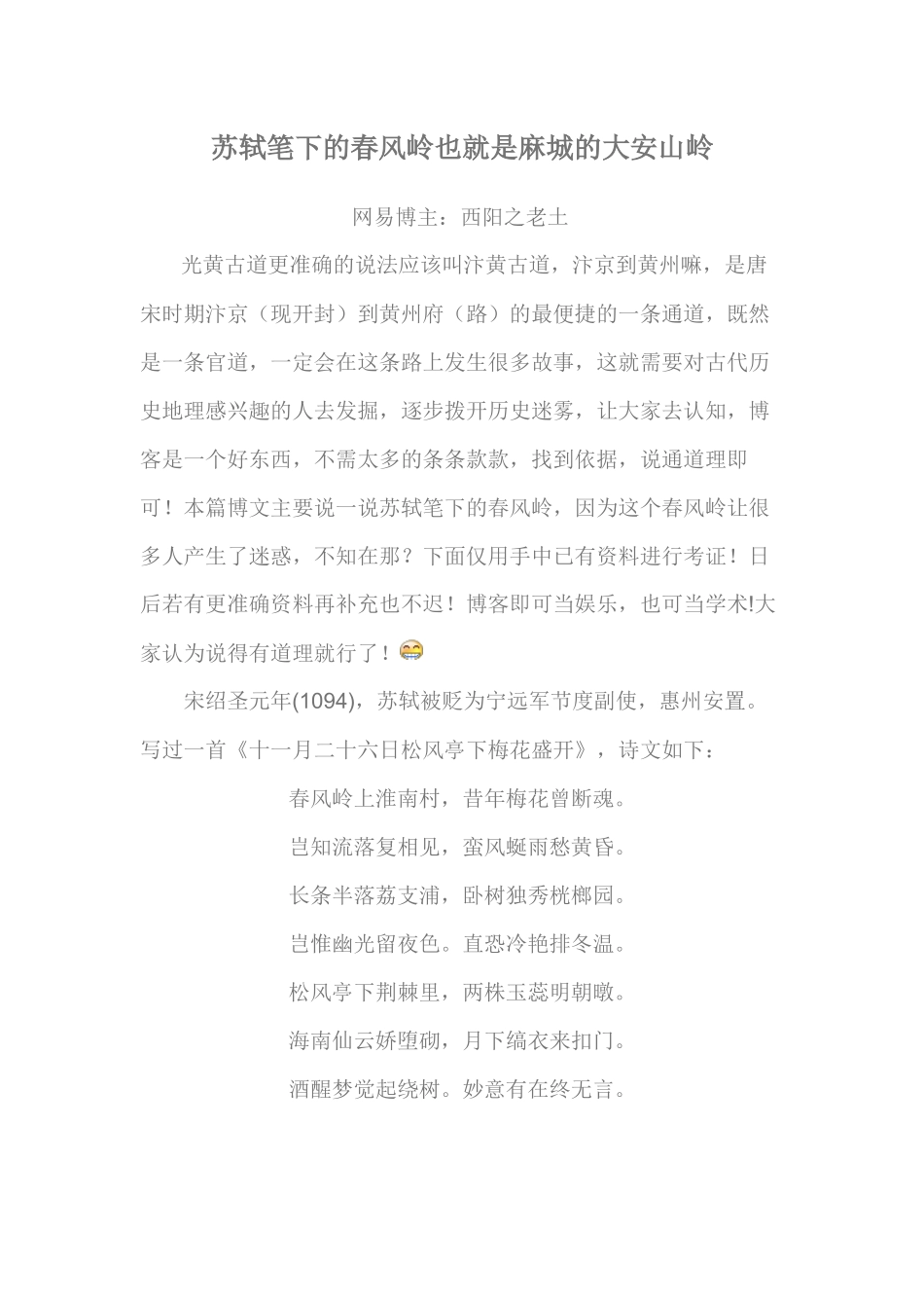 苏轼笔下的春风岭也就是麻城的大安山岭_第1页