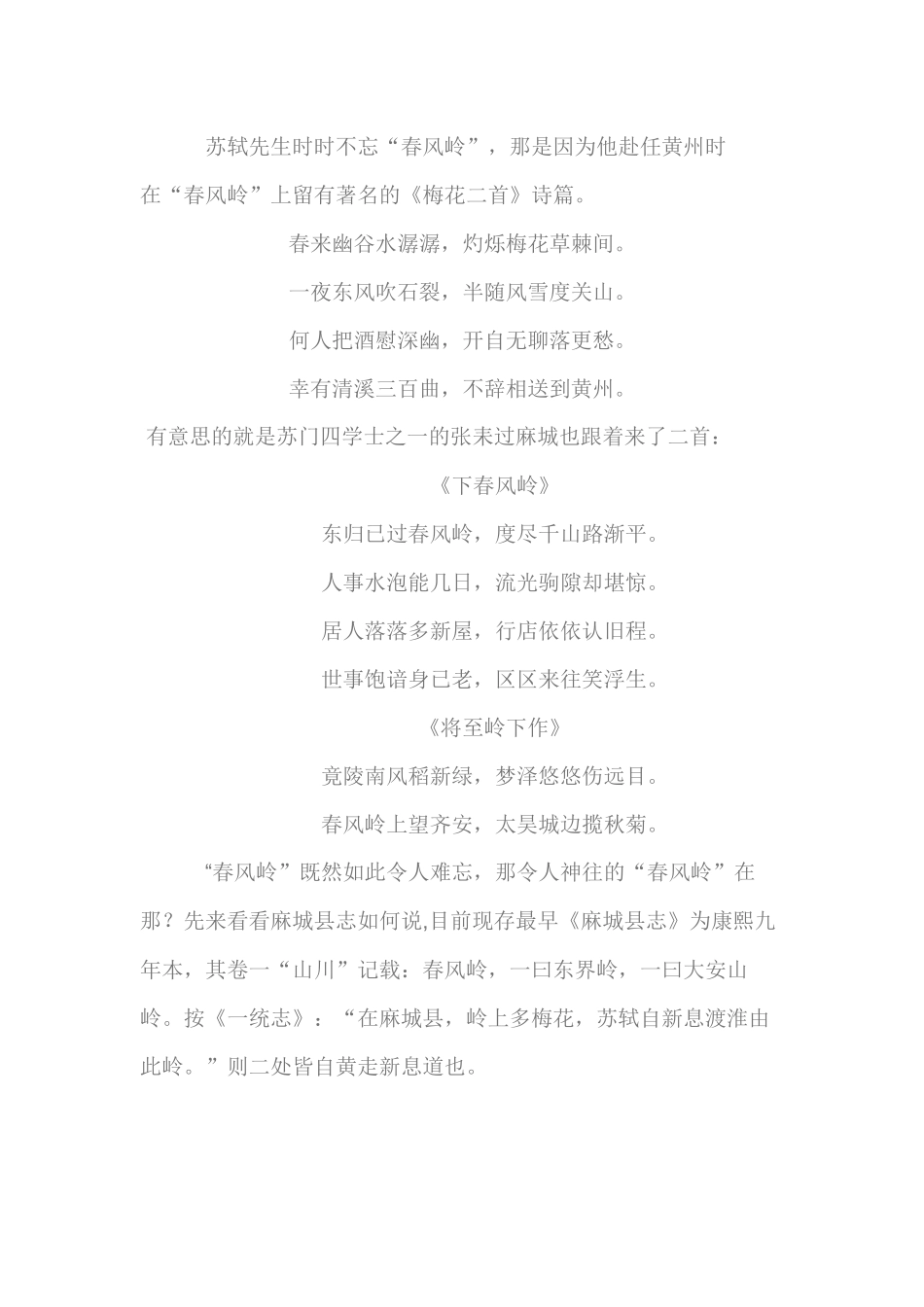 苏轼笔下的春风岭也就是麻城的大安山岭_第2页