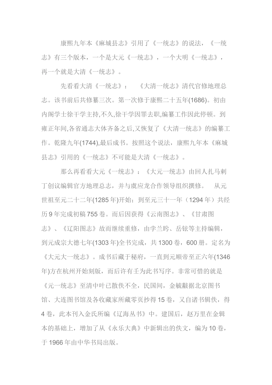 苏轼笔下的春风岭也就是麻城的大安山岭_第3页