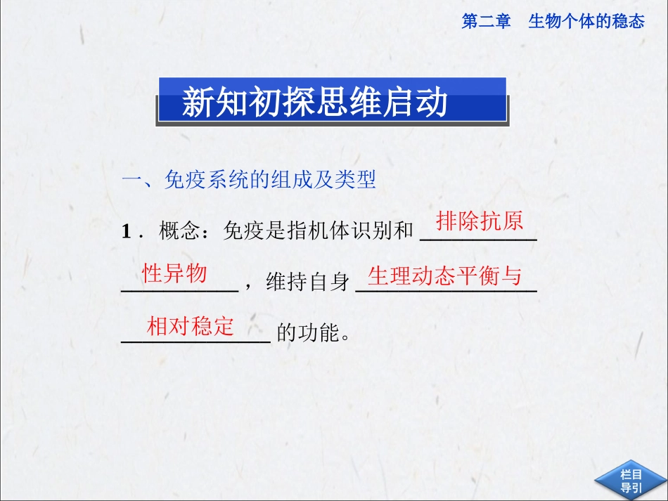 苏教版生物必修三第二章第一节《人体的稳态》(三)免疫对人体稳态的维持及免疫失调引起的疾病 课件_第3页