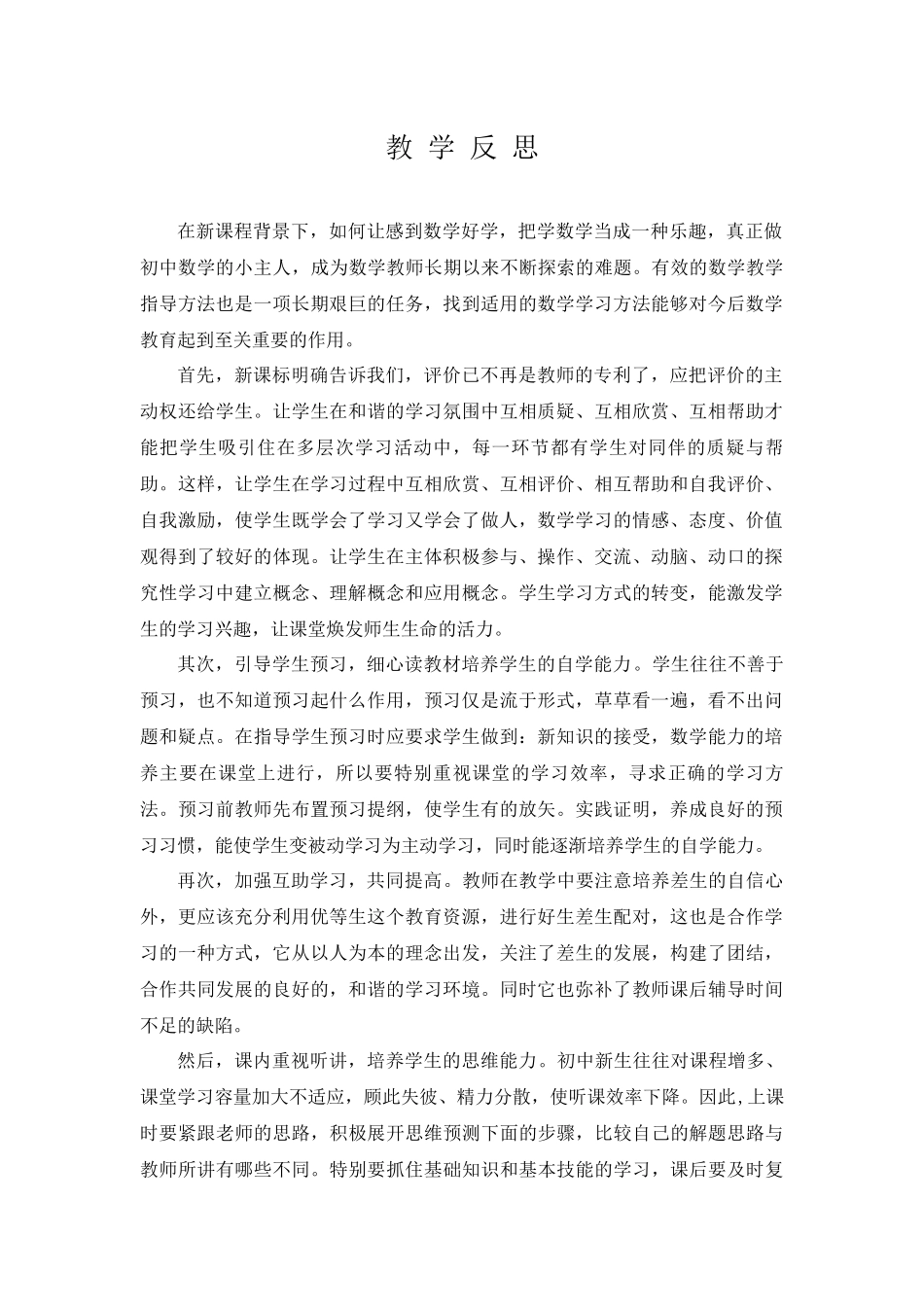 数学教学反思_第1页