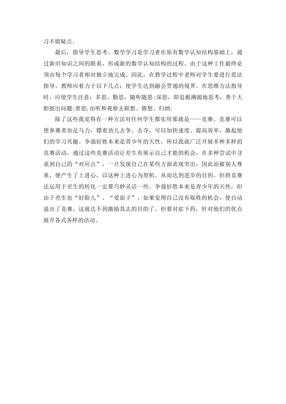 数学教学反思_第2页