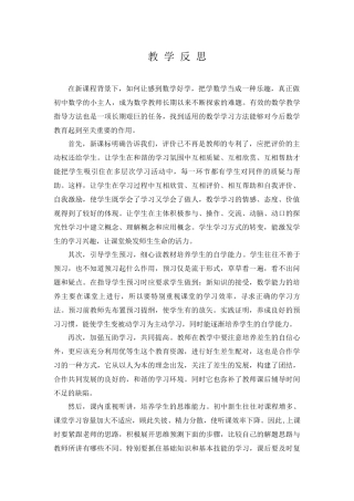 数学教学反思