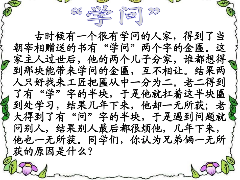 苏教版小学语文六年级上册《学与问》_第1页