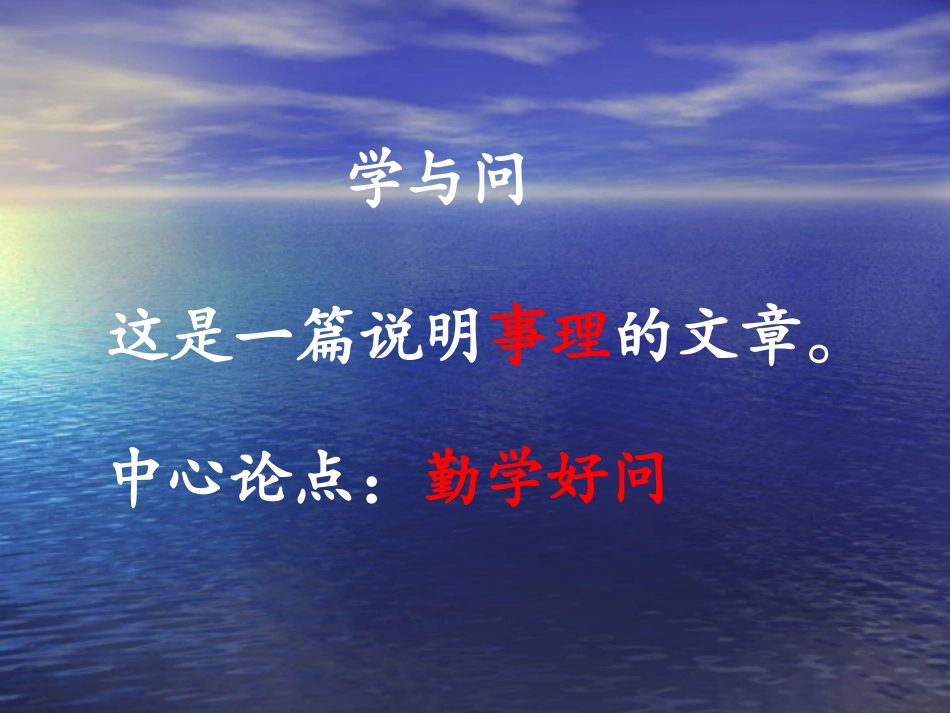 苏教版小学语文六年级上册《学与问》_第3页