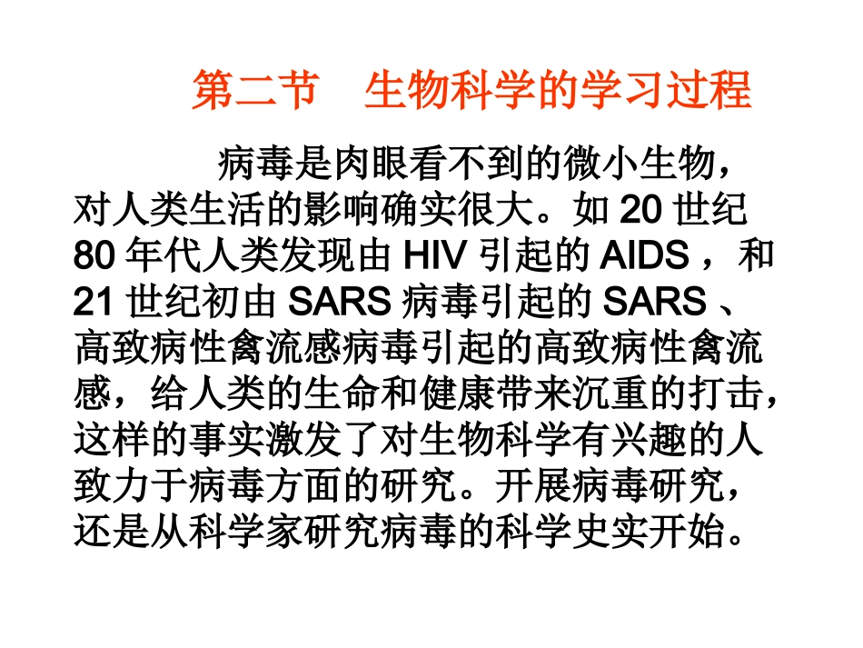 苏教版教学课件[名校联盟]陕西省安康市汉滨高级中学高一生物《12 生物科学的学习过程》课件_第2页