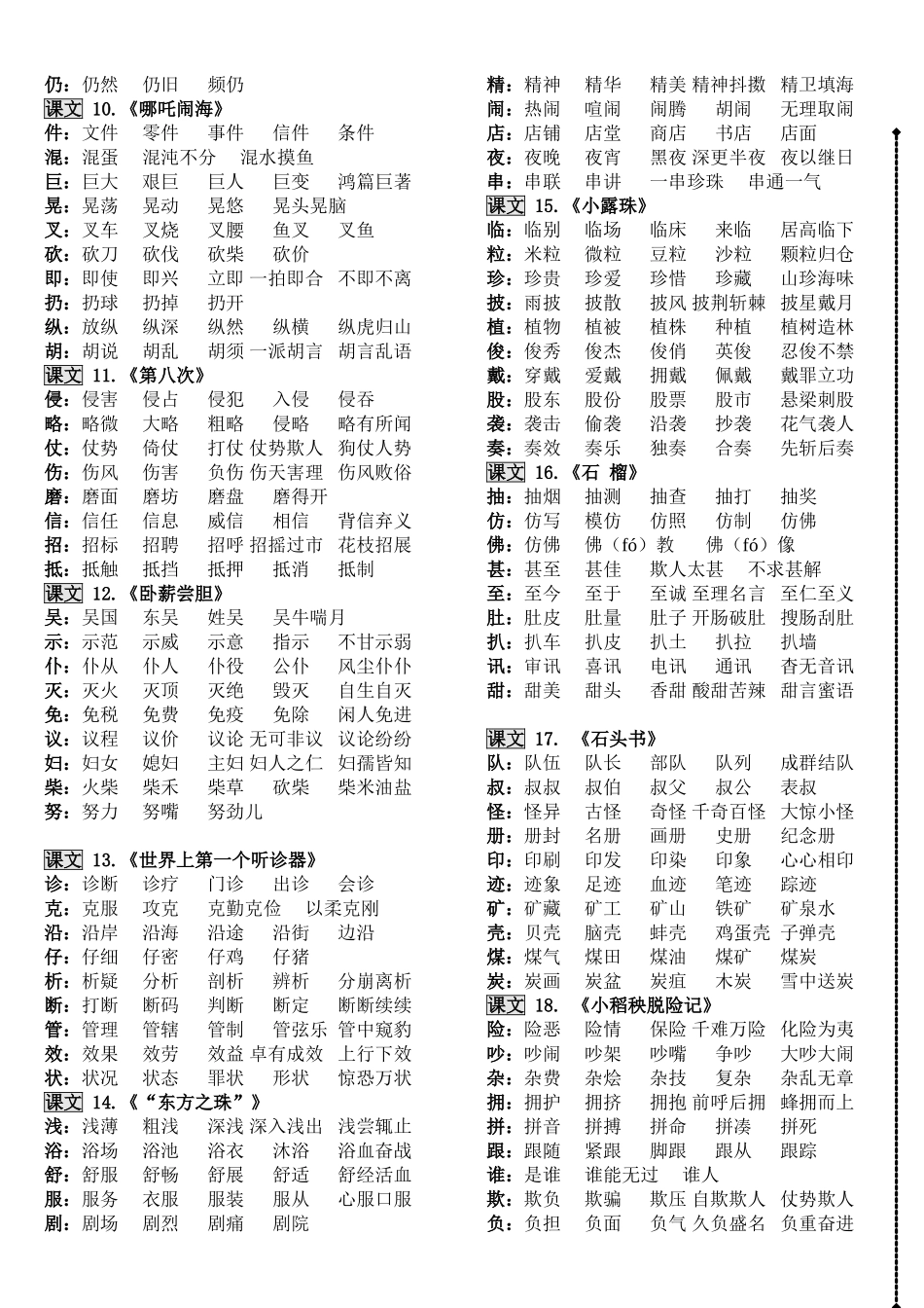 苏教版小学语文_三年级上册_生字表及组词_第2页