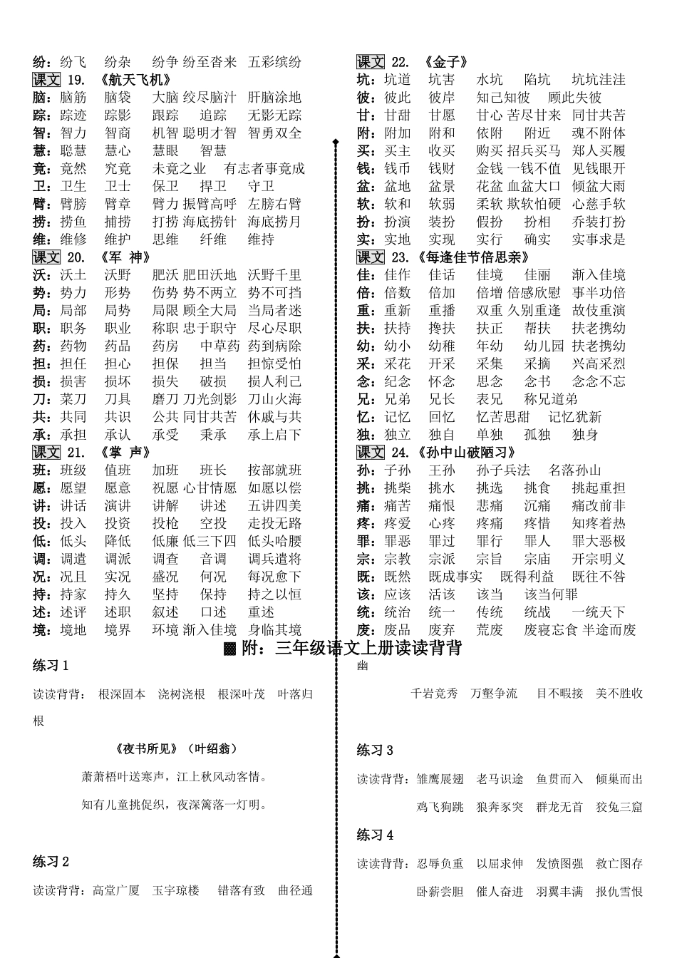 苏教版小学语文_三年级上册_生字表及组词_第3页