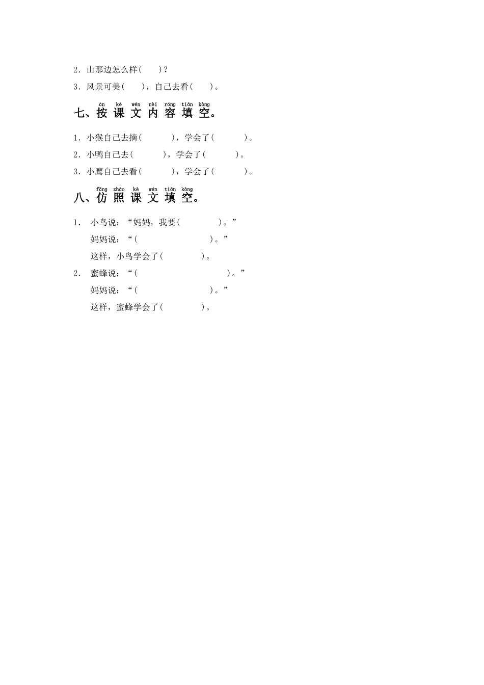 (2016年秋季版)《自己去吧》同步练习_第2页