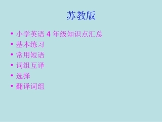 苏教版小学四年级4A英语练习