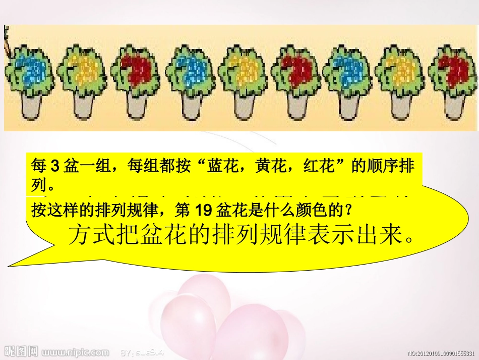 苏教版四上 简单的周期问题_第3页