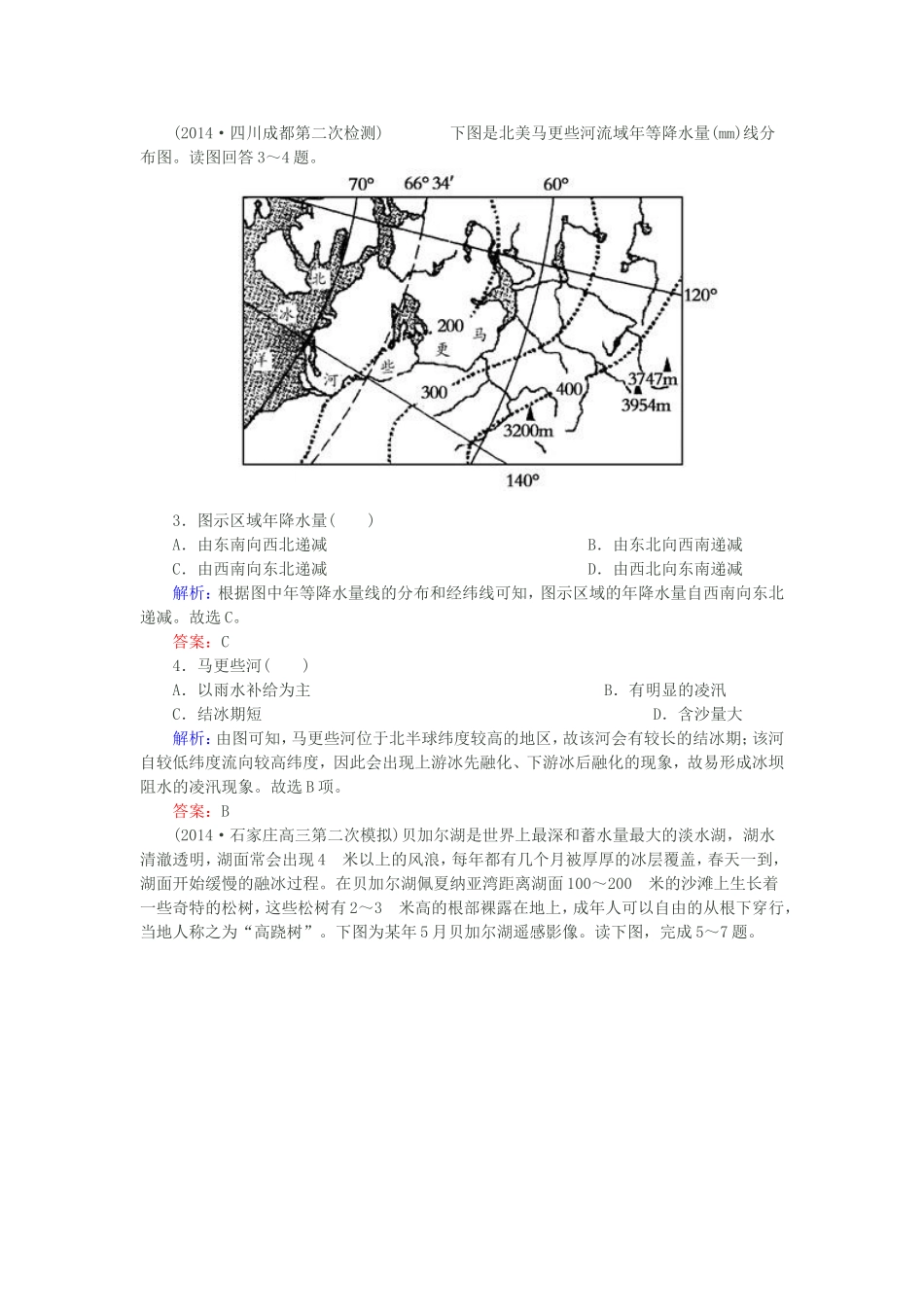 【新课标】2016高考地理总复习质量检测(6)_第2页