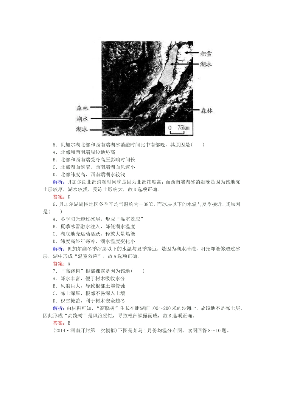 【新课标】2016高考地理总复习质量检测(6)_第3页