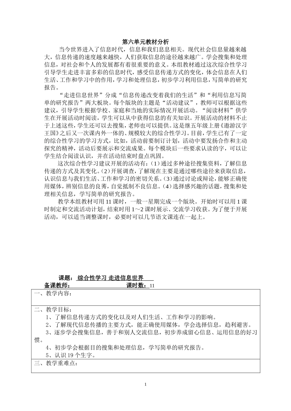 五下第六单元教材分析_第1页