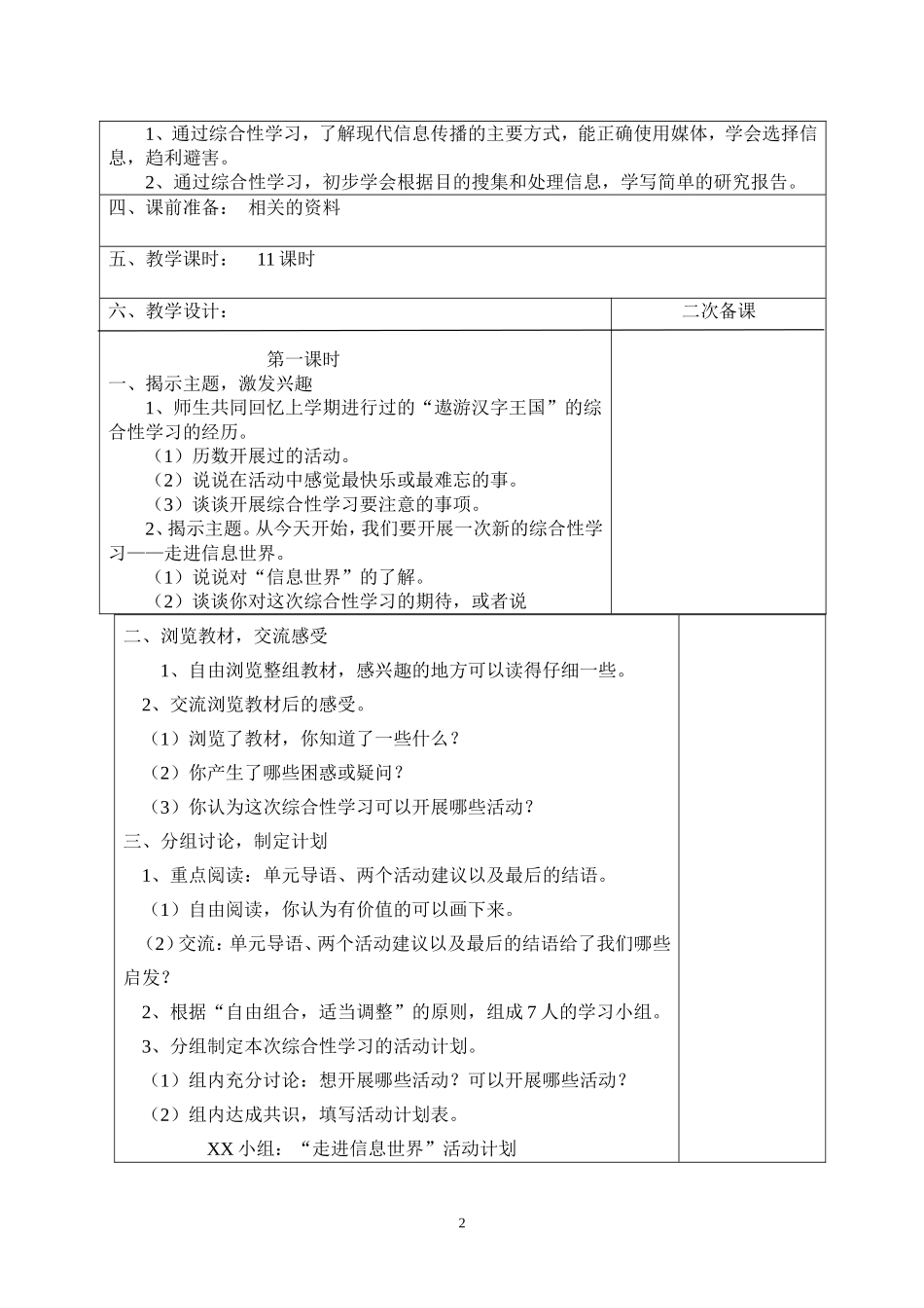 五下第六单元教材分析_第2页