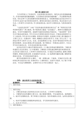 五下第六单元教材分析