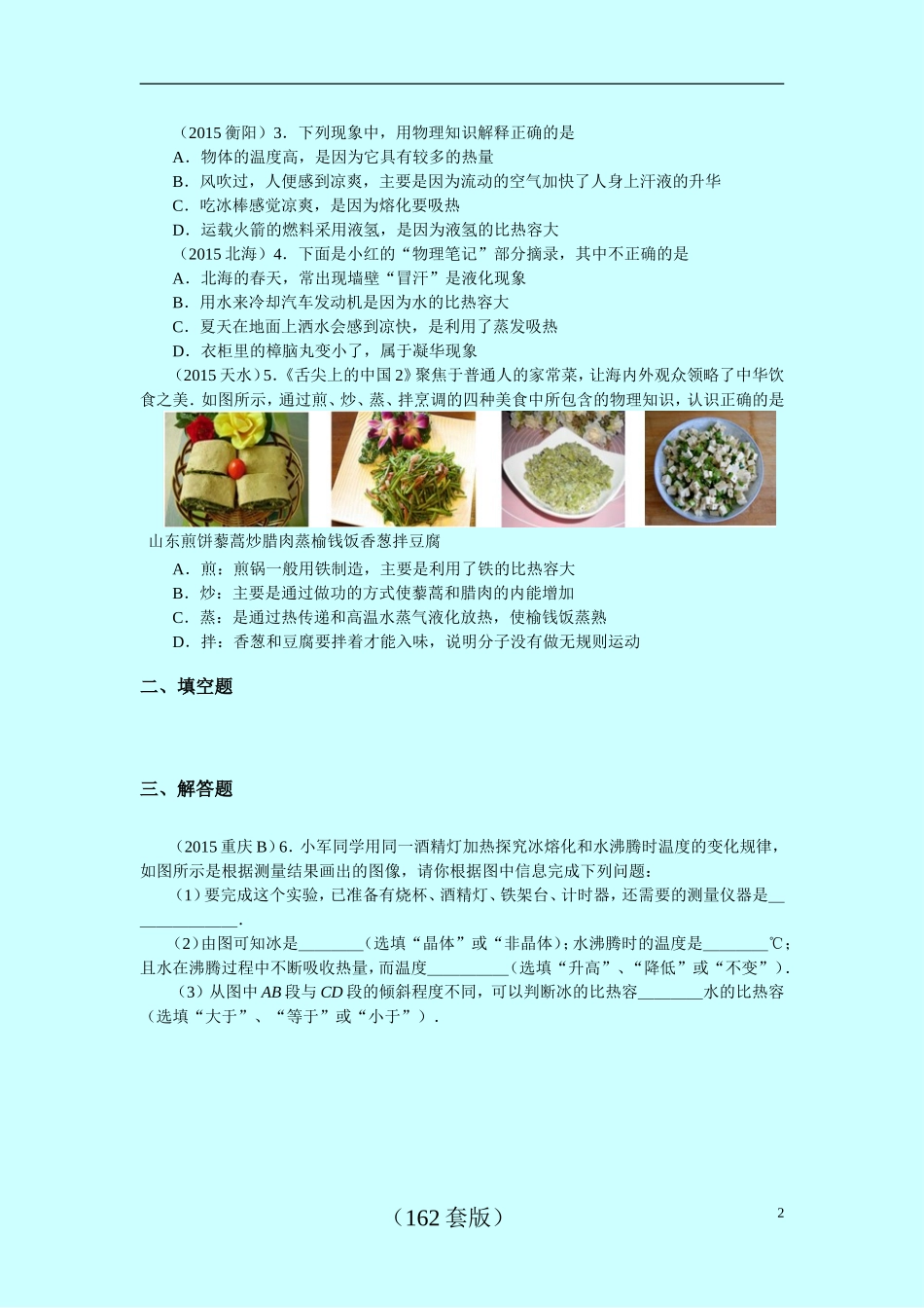 2015第02章跨章综合中考题汇编_第2页
