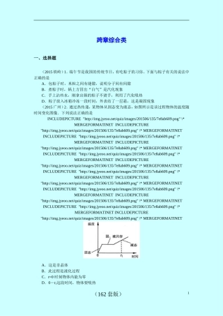 2015第02章跨章综合中考题汇编