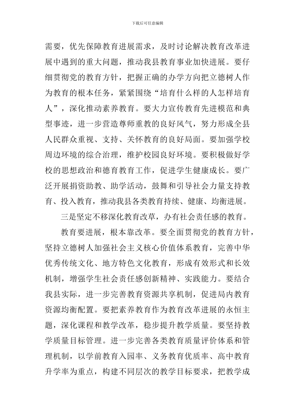 2024年教师节表彰大会讲话稿_第2页