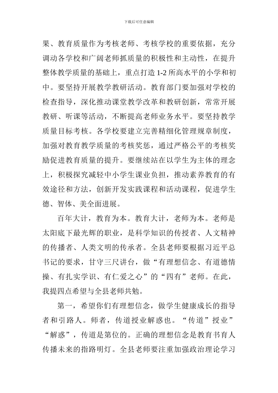 2024年教师节表彰大会讲话稿_第3页