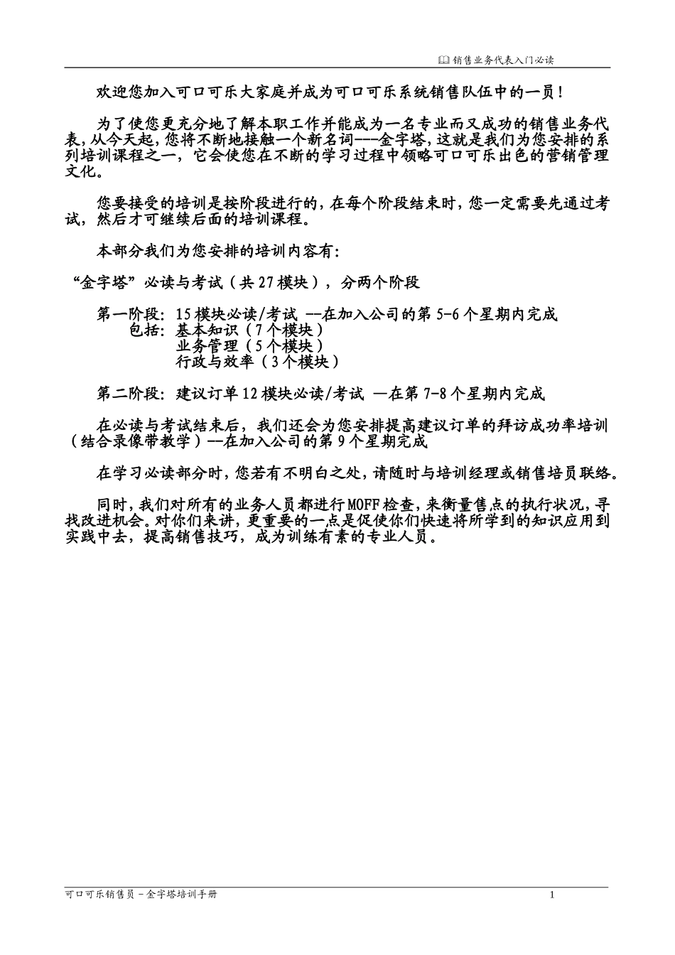 可口可乐培训销售资料_第2页