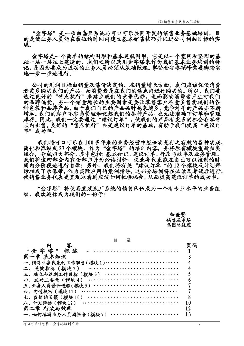 可口可乐培训销售资料_第3页