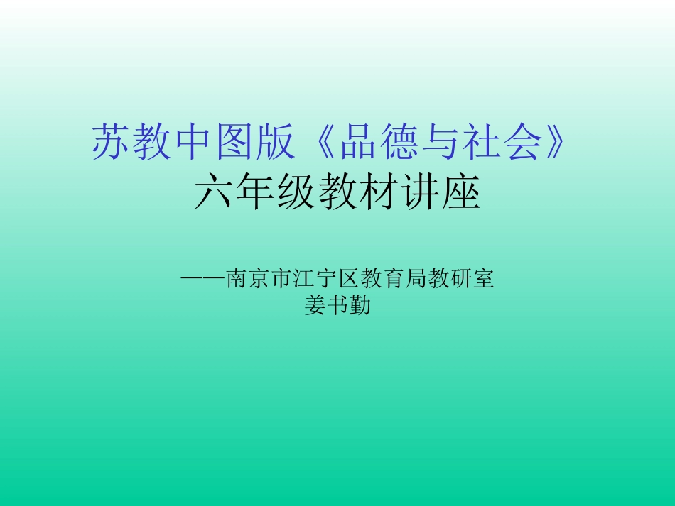 苏教中图版品德与社会_第1页