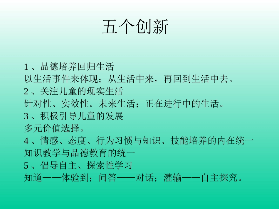 苏教中图版品德与社会_第2页