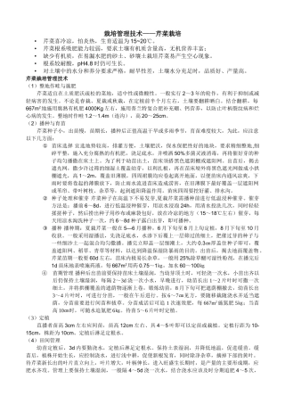 芹菜的栽培管理