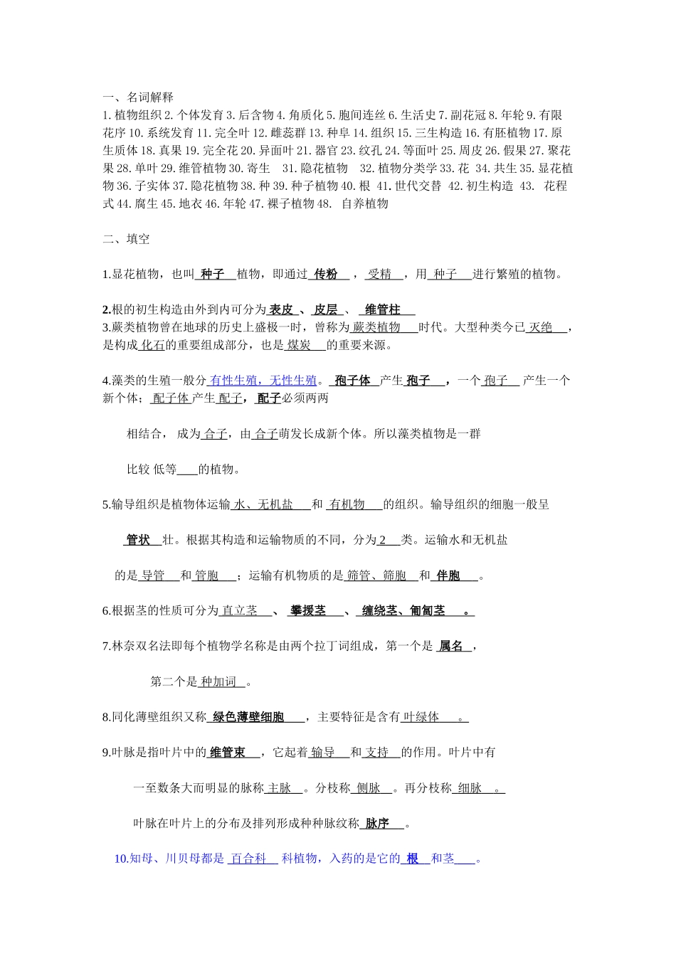 苏州大学---药用植物学---考试题库_第1页