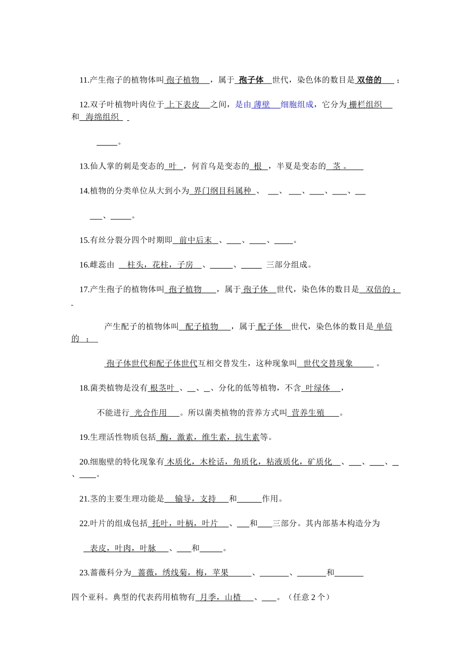 苏州大学---药用植物学---考试题库_第2页