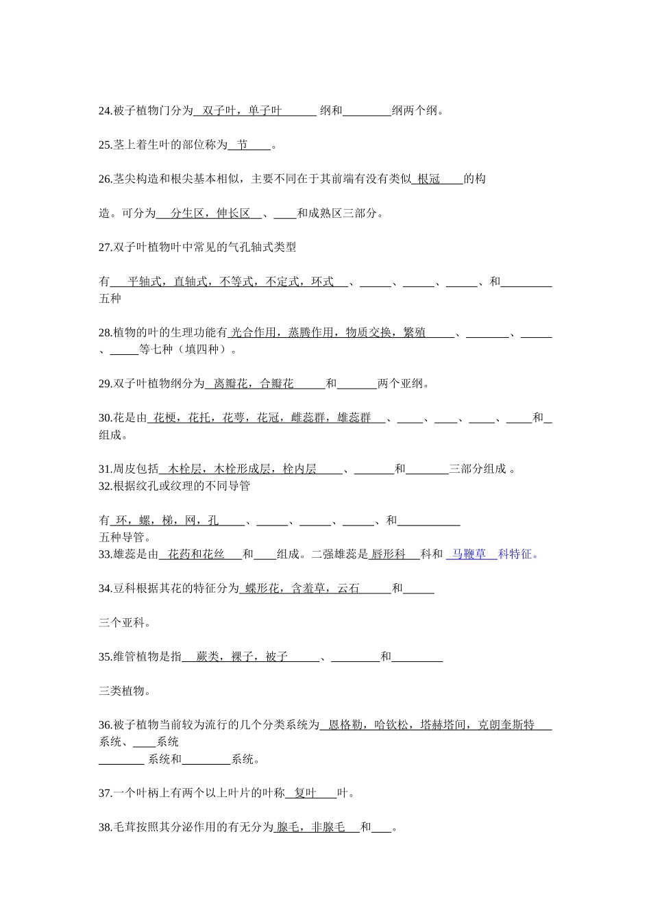 苏州大学---药用植物学---考试题库_第3页