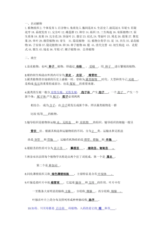 苏州大学---药用植物学---考试题库