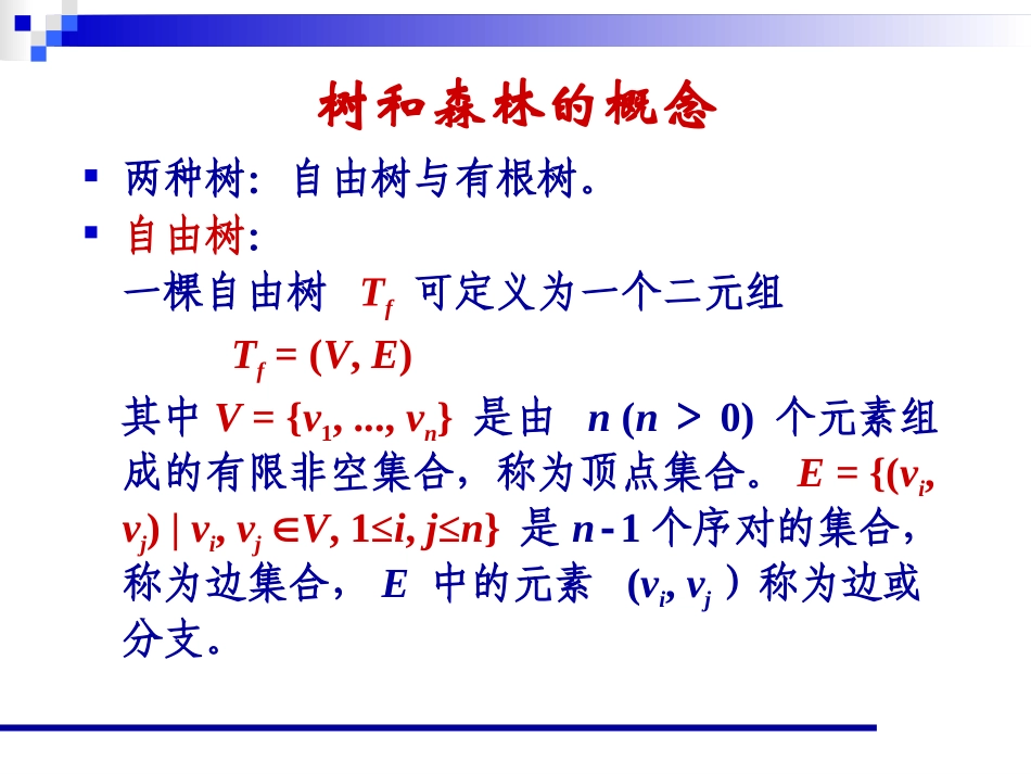 苏州大学数据结构05_第3页