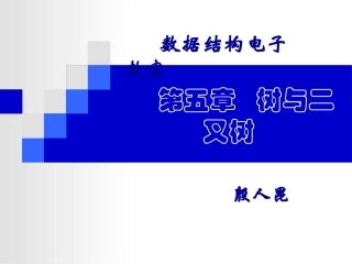 苏州大学数据结构05