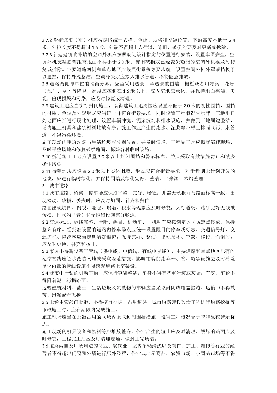 苏州市城市容貌标准_第2页