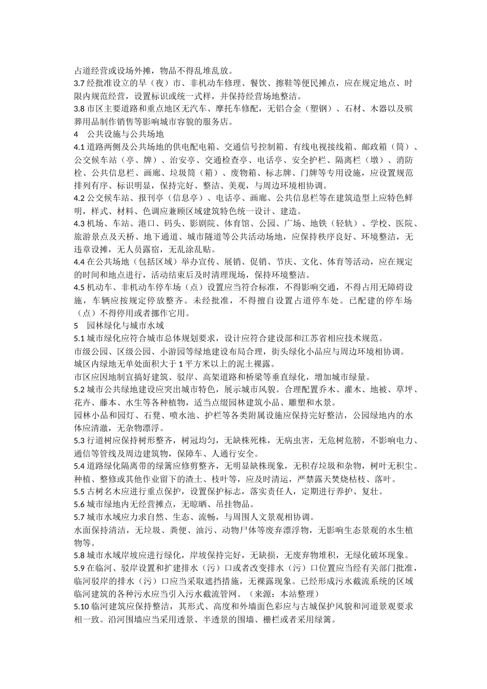 苏州市城市容貌标准_第3页