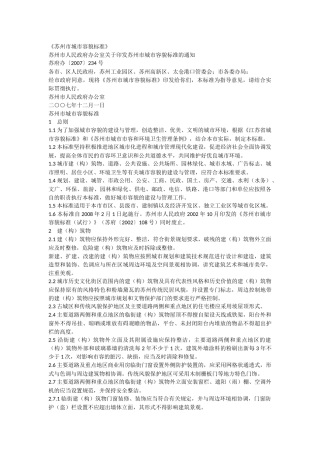 苏州市城市容貌标准