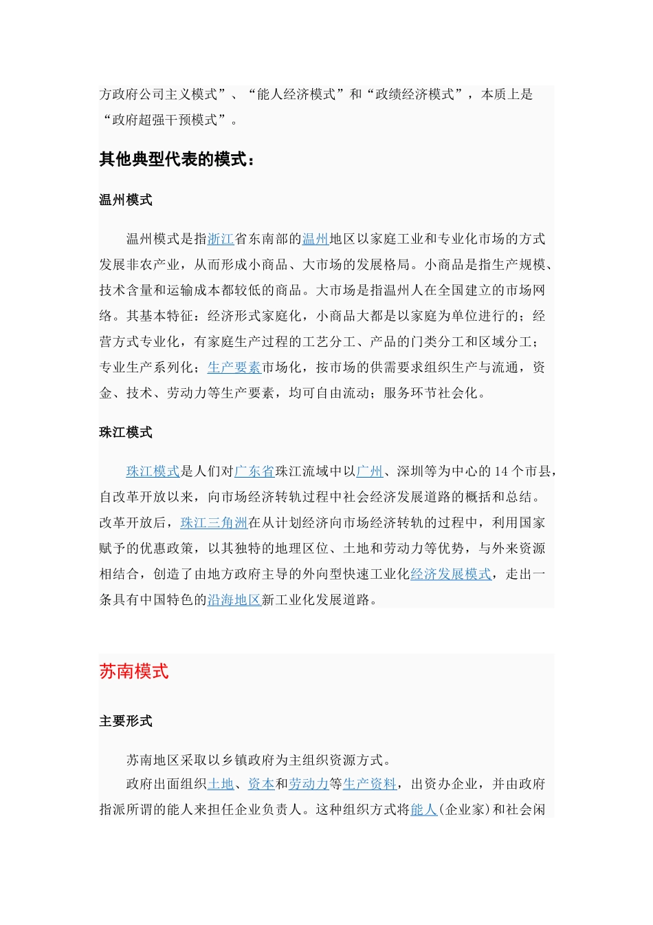 苏南模式的特点_第2页